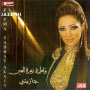 Fatma zahrat alain فاطمة زهرة العين